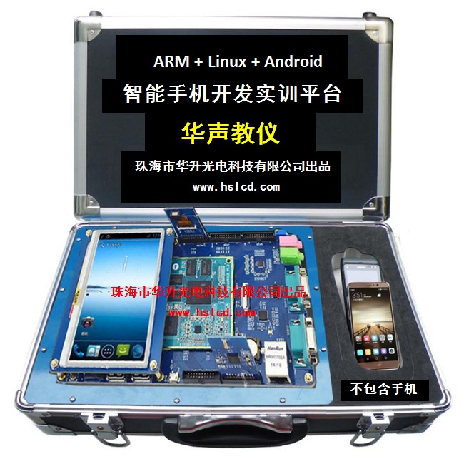 ARM+LINUX+Android智能手機(jī)開發(fā)實(shí)訓(xùn)平臺(tái)